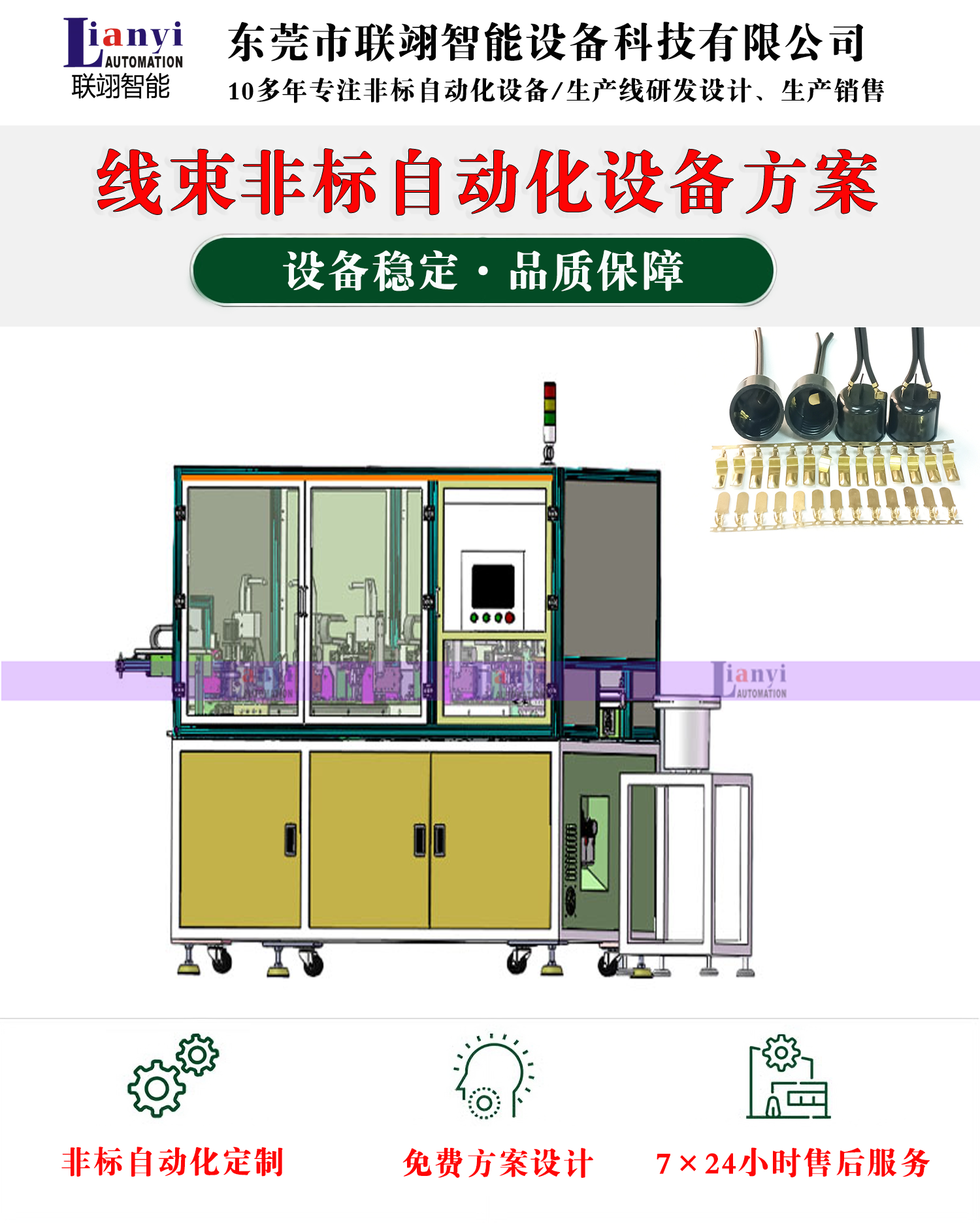 拉鉚自動(dòng)化設(shè)備的工作原理、結(jié)構(gòu)以及應(yīng)用領(lǐng)域